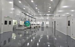 潔凈室工程公司具備哪些條件
