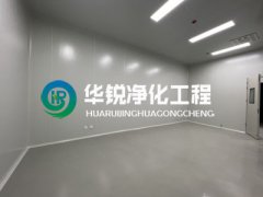 凈化公司對不同潔凈度等級無塵車間的施工標準