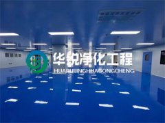 成都凈化車間裝修注意事項