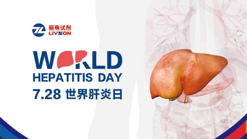 【直播預(yù)告】規(guī)范化診斷與治療，共創(chuàng)沒(méi)有肝炎的未來(lái)