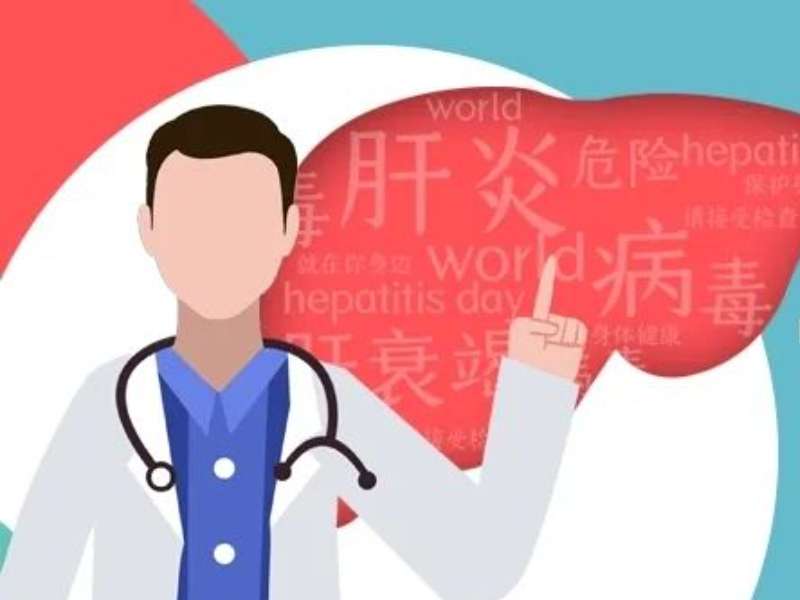 世界肝炎日丨了解它，消除它！這份“肝貨”請(qǐng)收下