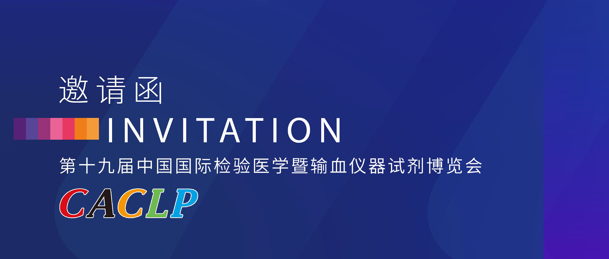 2022 CACLP I金秋十月邀您相聚英雄城，共話(huà)美好未來(lái)!