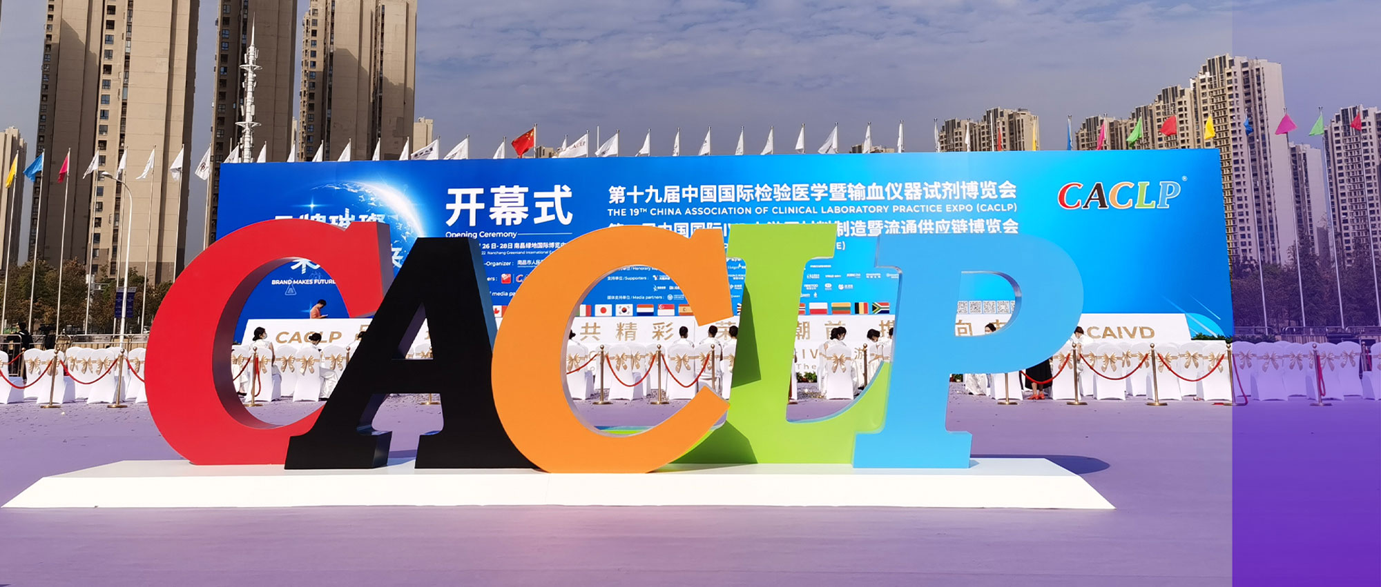 CACLP現(xiàn)場(chǎng)速遞丨這是一場(chǎng)久違的重逢！麗珠試劑絢“麗”呈現(xiàn)