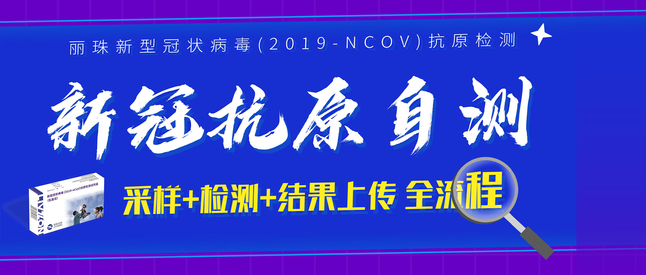 全攻略丨如何完成新冠抗原自測(cè)+結(jié)果上報(bào)？