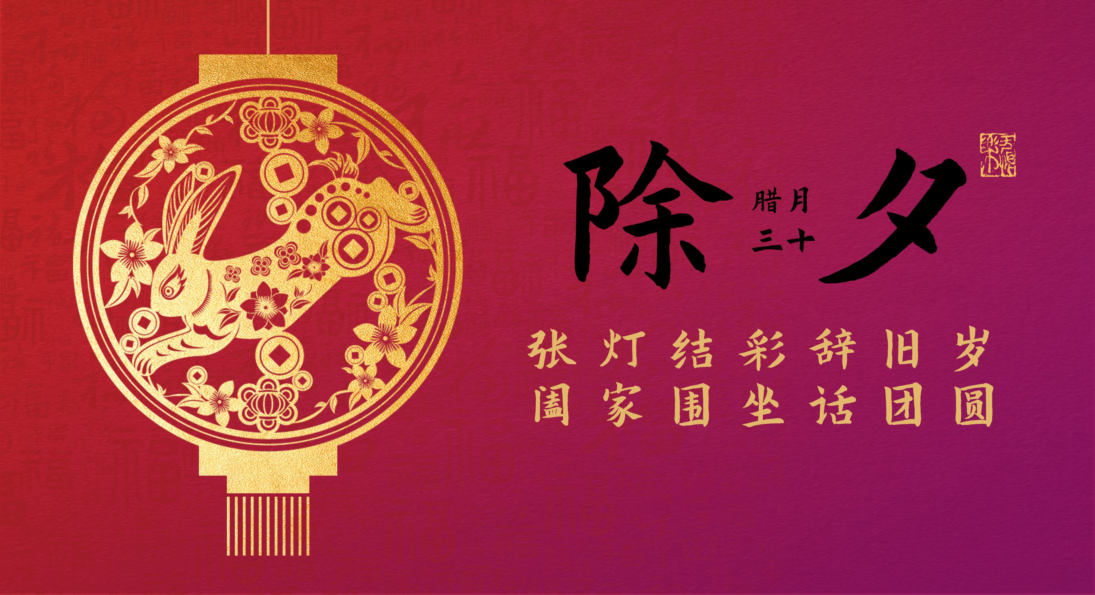 除夕夜 迎新歲丨麗珠試劑祝您新年大吉！