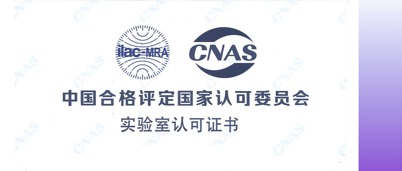 喜訊丨麗珠試劑榮獲CNAS檢測實(shí)驗(yàn)室認(rèn)可！
