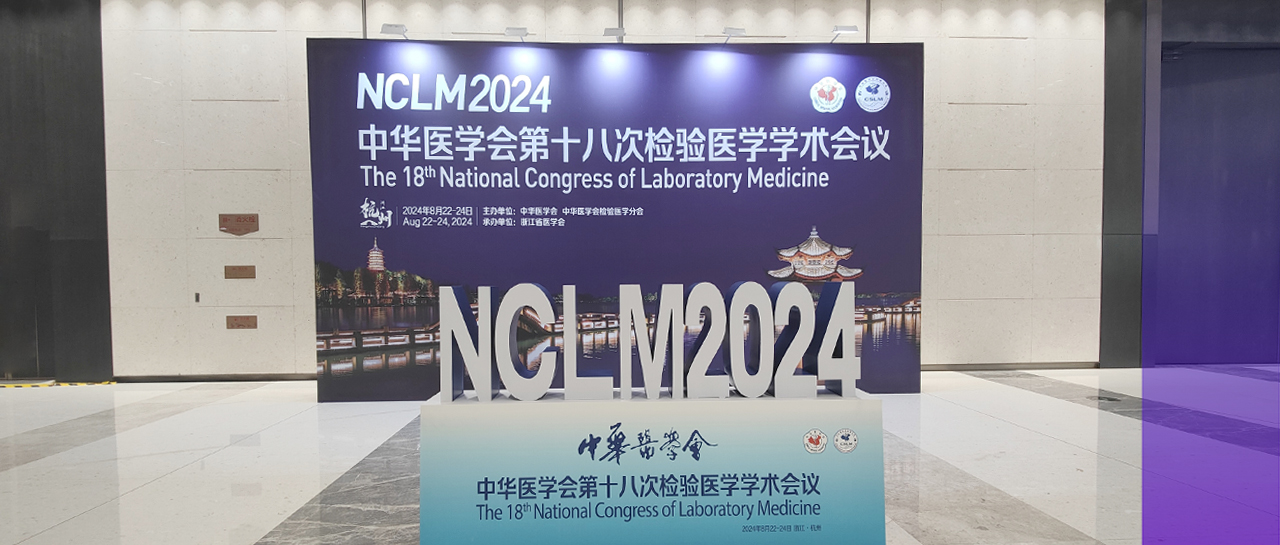 NCLM丨麗珠新品首秀，以科技創(chuàng)新驅(qū)動行業(yè)革新